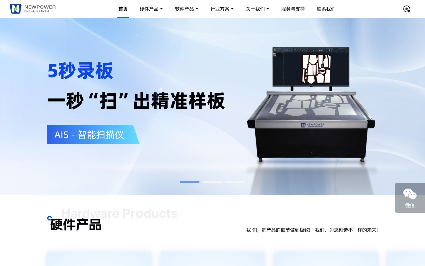 新雳科技产品站首页截图